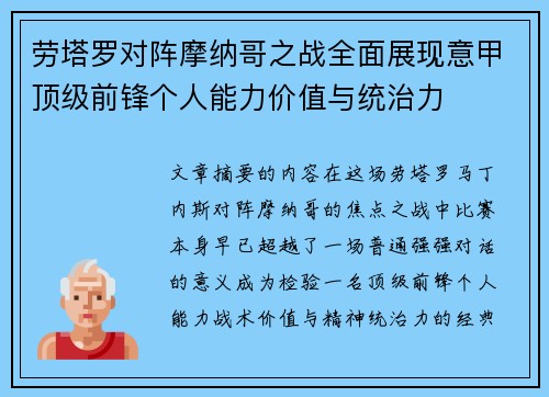 劳塔罗对阵摩纳哥之战全面展现意甲顶级前锋个人能力价值与统治力 劳塔罗对阵摩纳哥之战全面展现意甲顶级前锋个人能力价值与统治力
