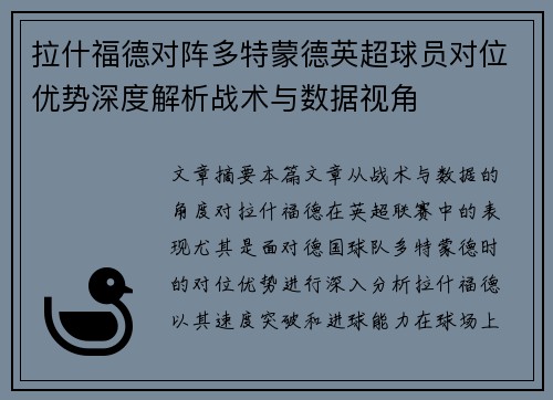 拉什福德对阵多特蒙德英超球员对位优势深度解析战术与数据视角 拉什福德对阵多特蒙德英超球员对位优势深度解析战术与数据视角