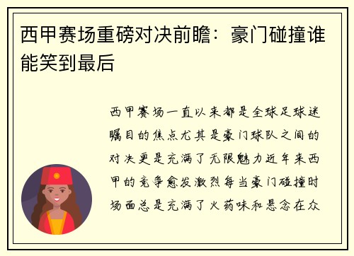 西甲赛场重磅对决前瞻:豪门碰撞谁能笑到最后 西甲赛场重磅对决前瞻:豪门碰撞谁能笑到最后