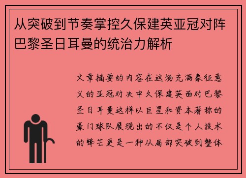 从突破到节奏掌控久保建英亚冠对阵巴黎圣日耳曼的统治力解析 从突破到节奏掌控久保建英亚冠对阵巴黎圣日耳曼的统治力解析