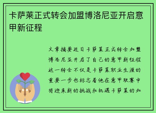 卡萨莱正式转会加盟博洛尼亚开启意甲新征程 卡萨莱正式转会加盟博洛尼亚开启意甲新征程